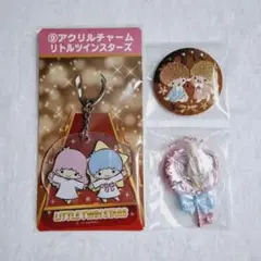 サンリオ リトルツインスターズ