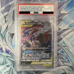 ★PSA10★ゲッコウガ&ゾロアークGX RR タッグチーム ポケモンカード