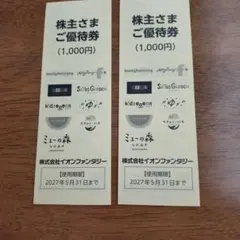イオンファンタジー 株主さまご優待券 2000円分のサムネイル