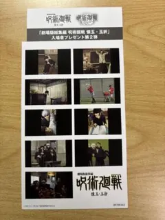 呪術廻戦 映画 懐玉・玉折 入場特典 ステッカー 　五条悟　夏油傑