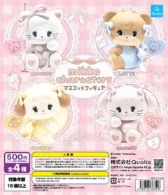mikko characters マスコットフィギュア 2種セット