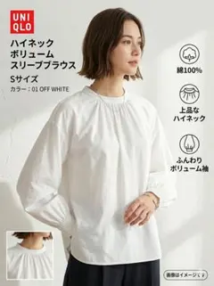 【匿名配送】最安値出品　UNIQLO ハイネックボリュームスリーブブラウス S