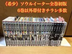 鋼の錬金術師　ソウルイーター　当選品 鋼の錬金術師 ソウルイーター 当選品 - メルカリ
