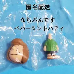 2026年最新】ペパーミントパティの人気アイテム - メルカリ