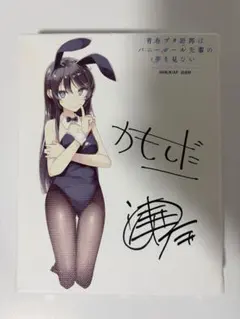 「青春ブタ野郎はバニーガール先輩の夢を見ない」複製サイン入りキャンバスボード