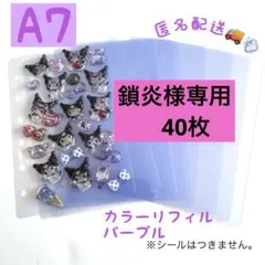 A7カラーリフィル　シール帳リフィル　ソフト　シール台紙