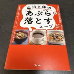 A 内臓脂肪 中性脂肪 コレステロールがみるみる落ちる 血液と体の「あぶら」を落