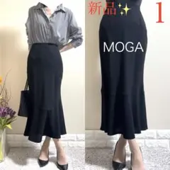 新品！MOGA モガ　24,000円　涼しい　マーメイド　ロングスカート　1 黒のサムネイル