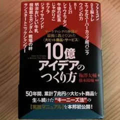 2026年最新】10億アイデアのつくり方の人気アイテム - メルカリ