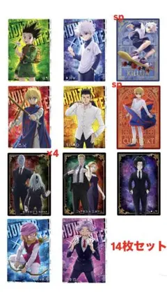 HUNTER×HUNTER イタジャガ　14枚セット