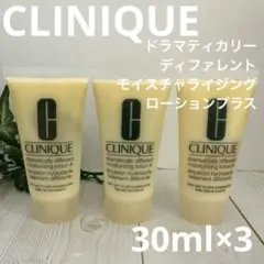 ドラマティカリーディファレントモイスチャライジングローションプラス　30ml×3