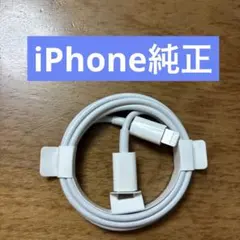 iPhone 純正　Lightning ケーブル　USB-C