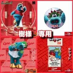 樹様 リクエスト 4点 まとめ商品　カープ