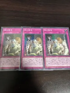 神の密告 スーパー