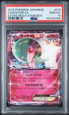 【 PSA10】サーナイトEX XY