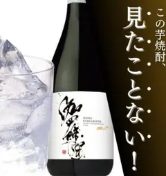 今だけ大特価 伽羅蜜 芋焼酎 幻の芋焼酎 高級芋焼酎 お得4本セット 