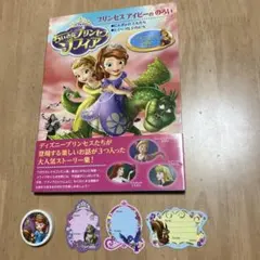 ちいさなプリンセスソフィア　絵本⭐︎ ディズニー　ソフィア