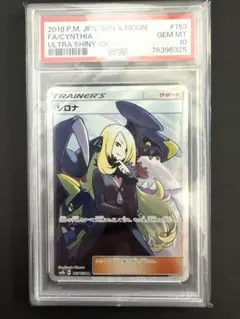 シロナ SR SM5M ウルトラムーン 070/066 PSA10＋パックセット - メルカリ