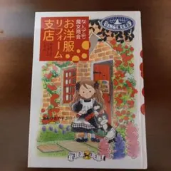 お洋服リフォーム支店 : なんでも魔女商会