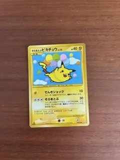 2026年最新】そらをとぶピカチュウの人気アイテム - メルカリ