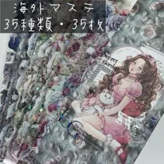 海外マステ お花系 おすそ分け 35枚 ⑪