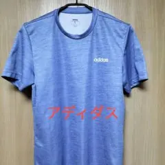 adidas ストライプ Tシャツ 青