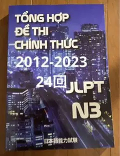 TỔNG HỢP ĐỀ THI CHÍNH THỨC N3 MỚI NHẤT