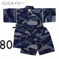 甚平 セパレート 80 夏祭り パジャマ くじら 甚兵衛