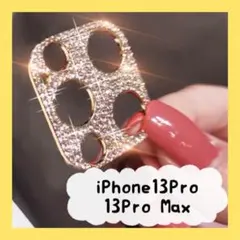 iPhone13Pro/13ProMax カメラ保護レンズカバー ゴールド