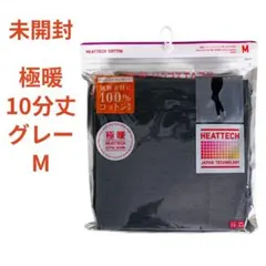 【新品】ユニクロ 極暖 ヒートテック コットンレギンス(十分丈) グレー M