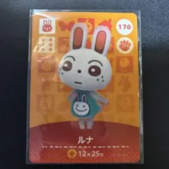 amiibo ルナ あつ森