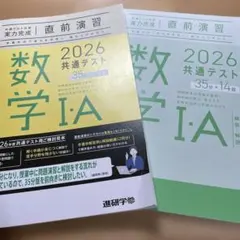 値下げ！　美品！　安値！　2026 共通テスト 数学 I:A 35分 14回