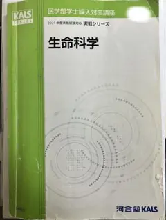 2025年最新】Kals 生命科学の人気アイテム - メルカリ