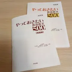 やっておきたい英語長文500