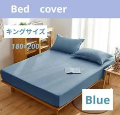 ブルー キング ボックスシーツ ベッドカバー マットレスシーツ 無地 布団