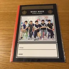 嵐　ワクワク学校　ノート