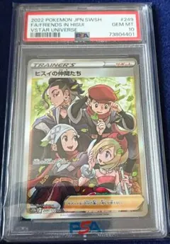 ヒスイの仲間たち SR PSA 10