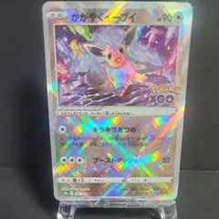 ポケモンカード かがやくイーブイ K S10b Pokémon GO - メルカリ