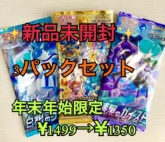 【新品未開封】vstarユニバース、漆黒のガイスト、白銀のランス　3パックセット