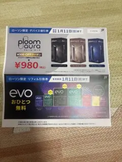 ローソン限定 デバイス引換券＆リフィル引換券