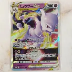 ミュウツーVSTAR RRR S10b Pokémon GO 031/071 - メルカリ