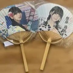 乃木坂46 齋藤飛鳥 うちわ 2種セットのサムネイル