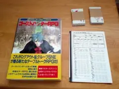 ゴーストハンターRPG テーブルトークRPGのサムネイル