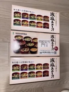 世田谷自然食品　減塩味噌汁 10食入り×3箱