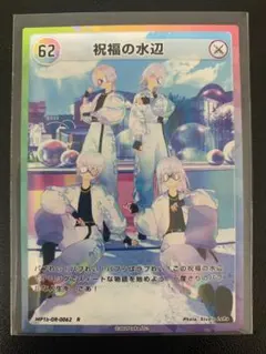 HIMEHINA Bubblin トレカ R 62 祝福の水辺