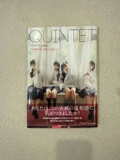 ノンレゾン 1st写真集 QUINTET 第四境界