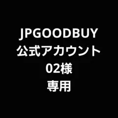 2026年最新】BUY公式アカウント02の人気アイテム - メルカリ