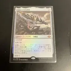 MTG カルドラの完成体　foil 1枚