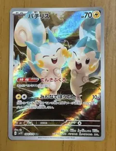 パチリス AR スカーレット&バイオレット 拡張パック バイオレットex キラ…のサムネイル