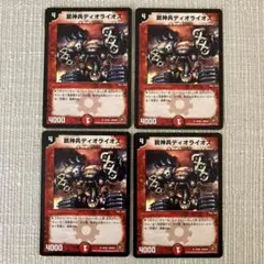 銃神兵ディオライオス 4枚セット